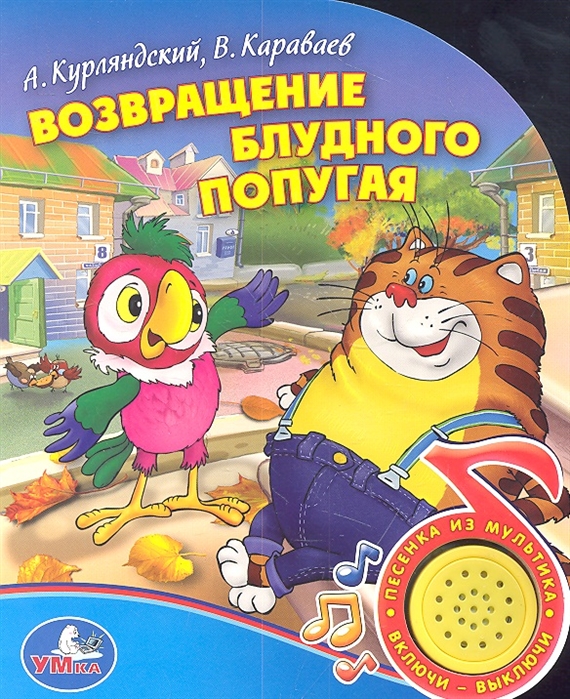 Возвращение блудного книгу