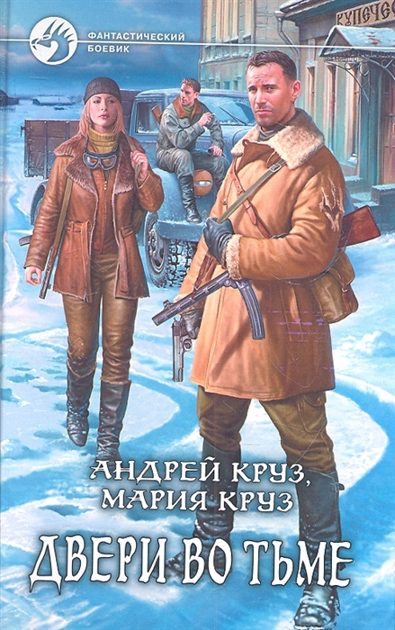 

Двери во тьме Роман