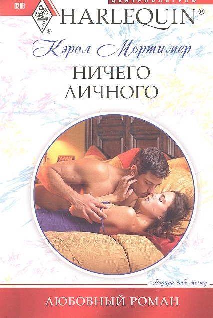 

Ничего личного Роман