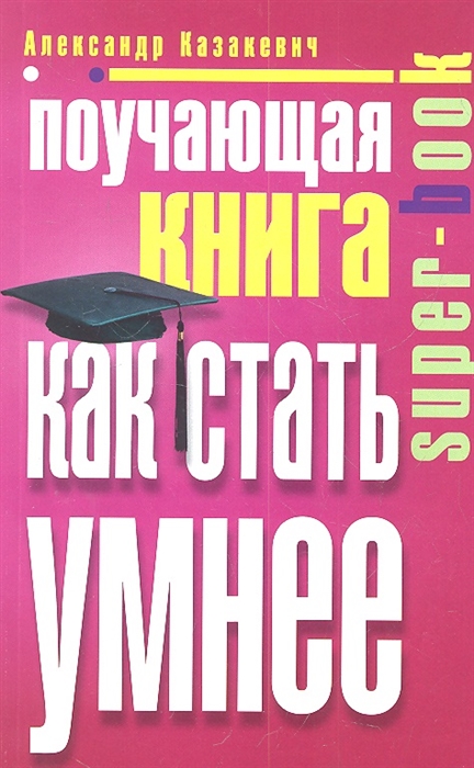 Электронная книга как стать умнее