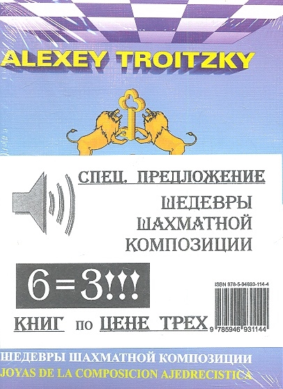 

Шедевры шахматной композиции Спец предложение комплект из 6 книг