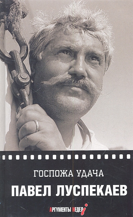 

Госпожа удача