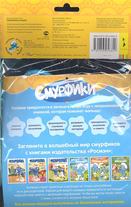 

Смурфики на море