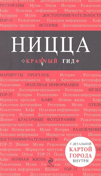 

Ницца