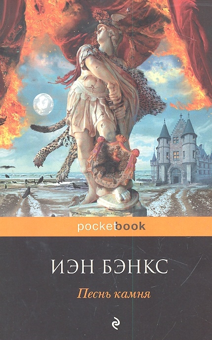 

Песнь камня