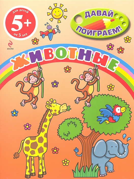 

Животные