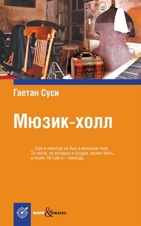 

Мюзик-холл