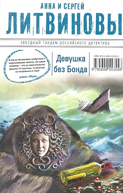 

Девушка без Бонда