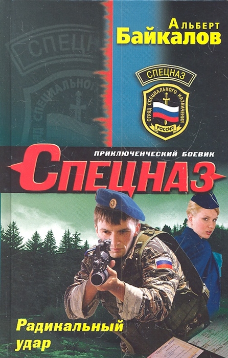 

Радикальный удар