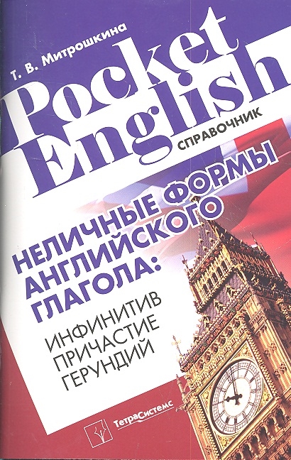 

Неличные формы английского глагола инфинитив причастие герундий Справочник