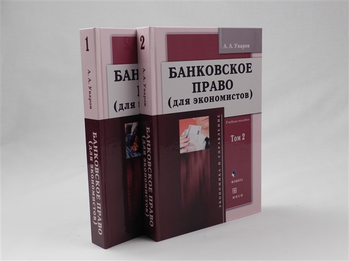 Банковское право. Книги про финансы. Книга бизнес литература для экономистов.