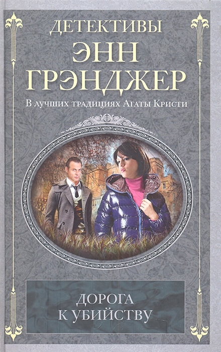 

Дорога к убийству Роман
