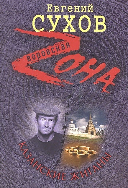 

Казанские жиганы