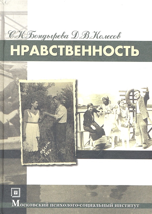 

Нравственность Учебное пособие 3-е издание стереотипное