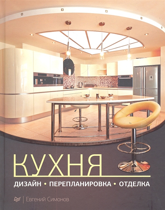 

Кухня дизайн перепланировка отделка