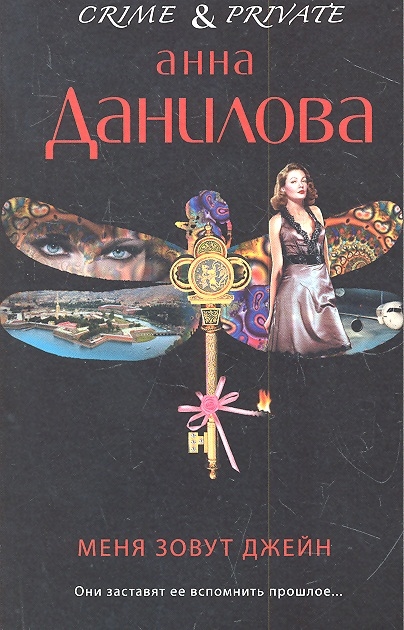 

Меня зовут Джейн