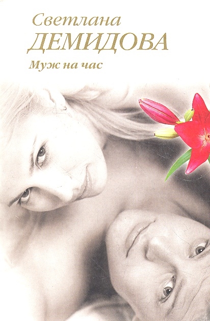 

Муж на час