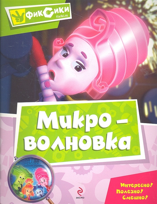 

Микроволновка