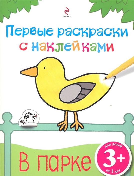 

В парке Для детей от 3 лет
