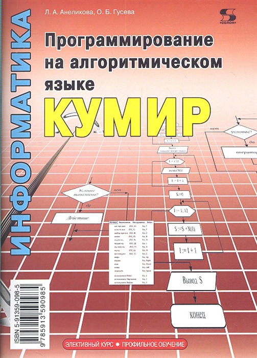 

Программирование на алгоритмическом языке КуМир под редакцией А Г Кушниренко