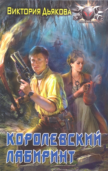 

Королевский лабиринт