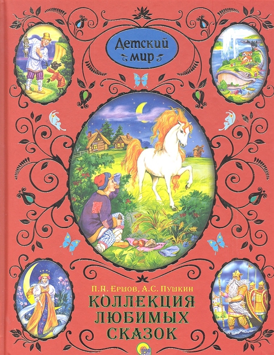 Книги Сказки Для Детей Фото