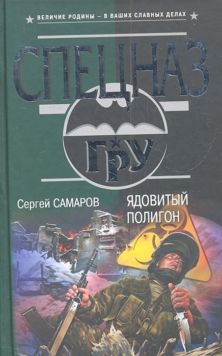 

Ядовитый полигон