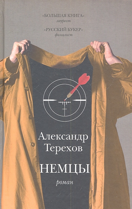 

Немцы