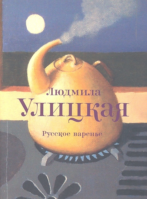 

Русское варенье Пьесы
