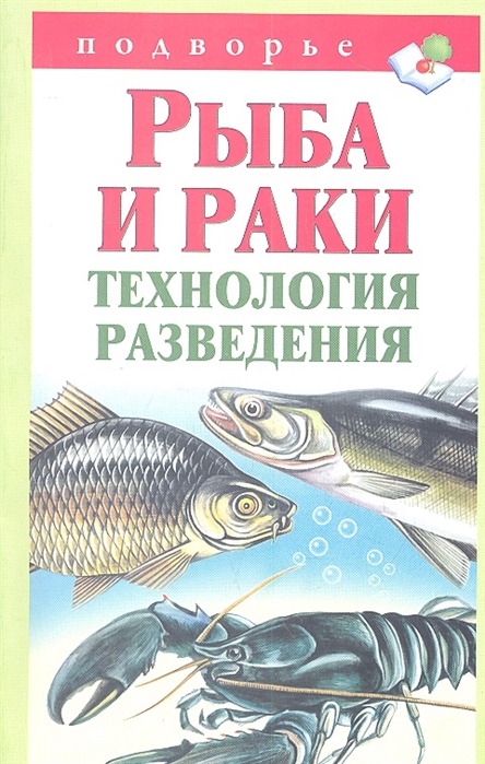 Рыба книги купить. Книги про рыб. Книга рыбы зарубежные авторы. Животные рыба книга. Книга про рыбу обложка полностью.