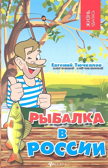 

Рыбалка в России
