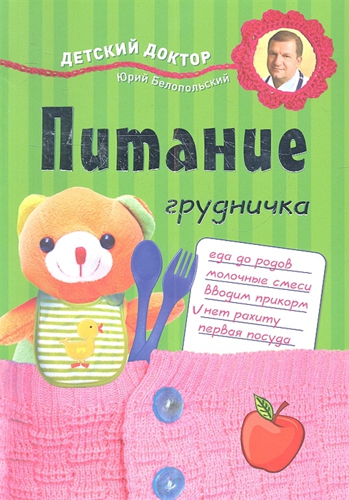 

Питание грудничка
