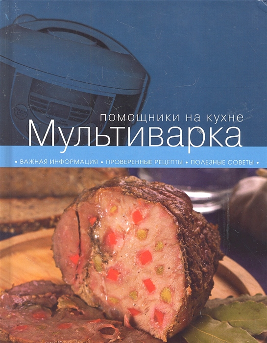 

Мультиварка