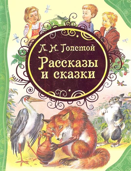 

Рассказы и сказки