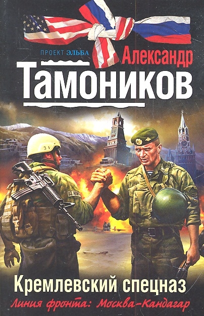 

Кремлевский спецназ