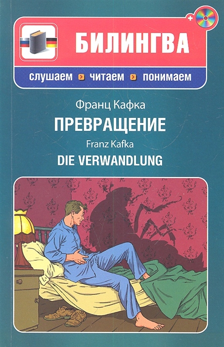 

Превращение