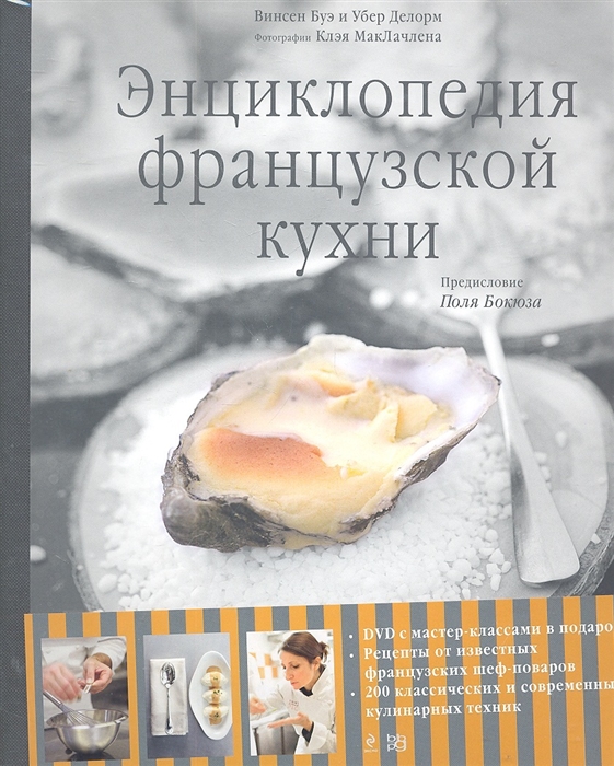 

Энциклопедия французской кухни DVD