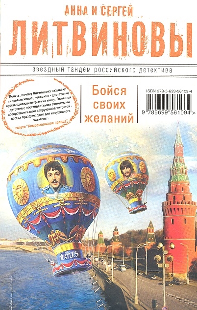 

Бойся своих желаний