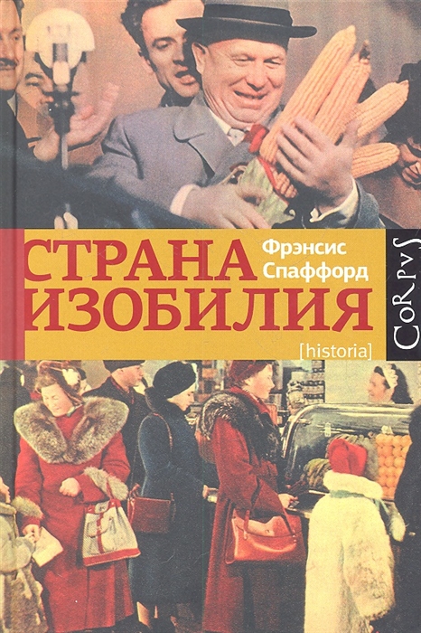

Страна Изобилия
