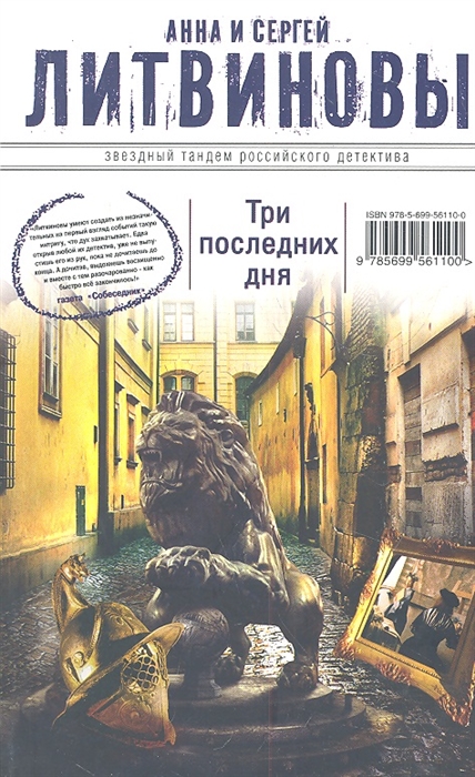 

Три последних дня