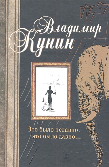 

Это было недавно это было давно