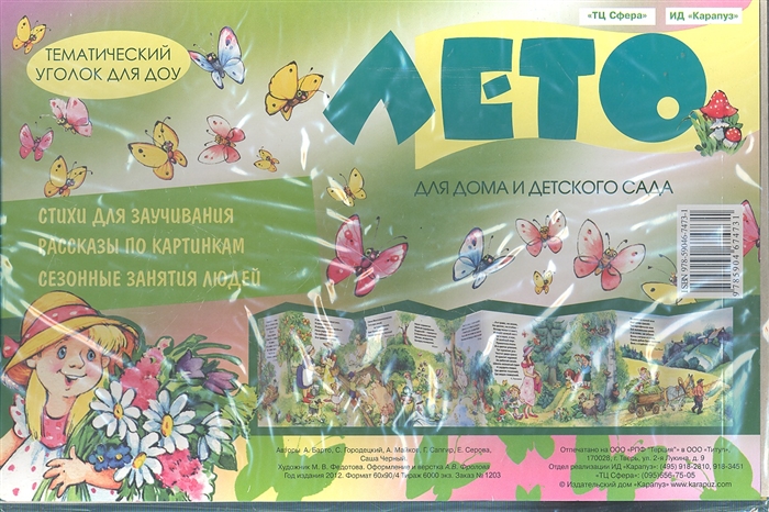 

Лето Тематический уголок для ДОУ