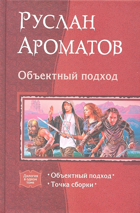 

Объектный подход Точка сборки