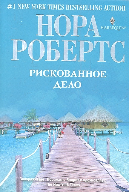 

Рискованное дело Роман