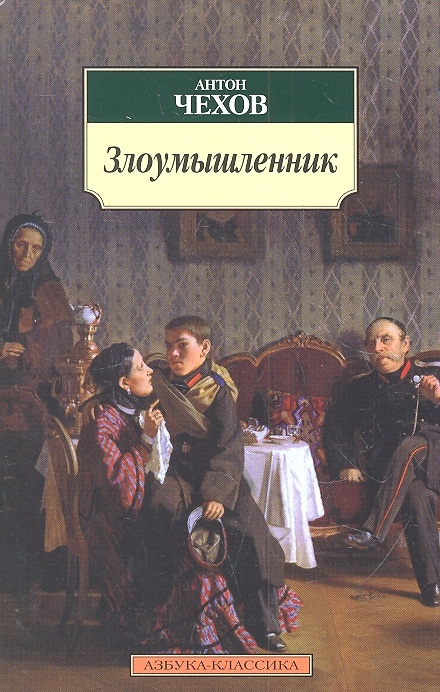 

Злоумышленник