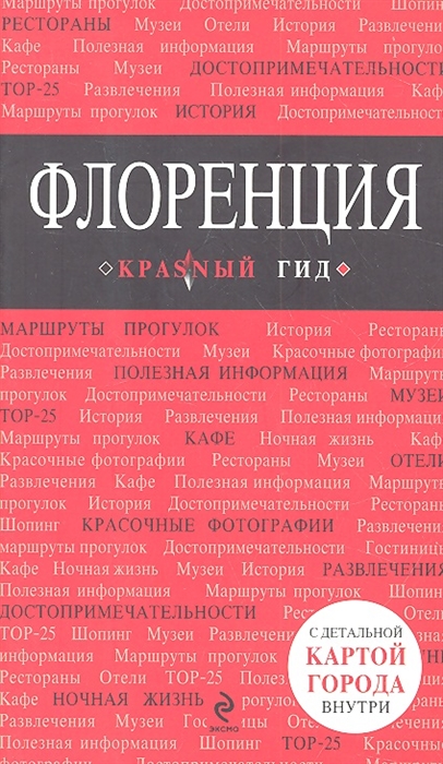 

Флоренция