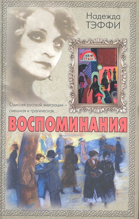 

Воспоминания