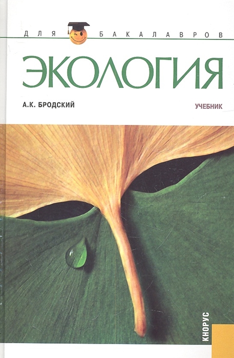 

Экология
