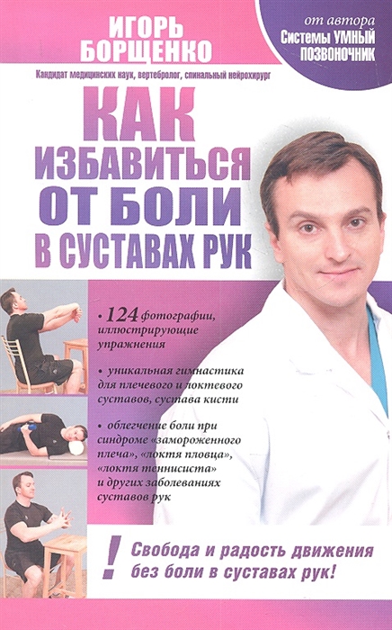 

Как избавиться от боли в суставах рук