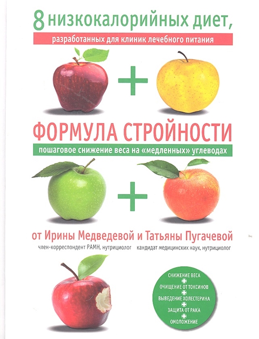 Медведева И., Пугачева Т. - Формула стройности